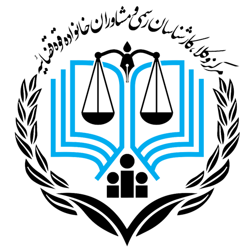 مرکز کارشناس رسمی دادگستری